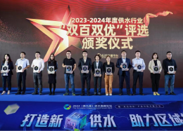 向新求质丨华信数据斩获2023-2024年度供水行业“双百双优”优胜奖