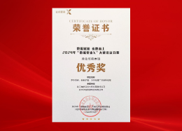 喜报 | 华信数据荣获2024年数据要素x大赛北京分赛优秀奖