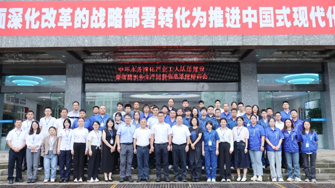培训赋能 聚力同行 | 华信数据受邀为中环水务作专题授课