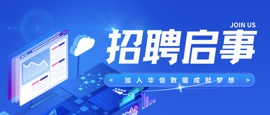 热岗速递 | 加入我们，一起探索无限可能